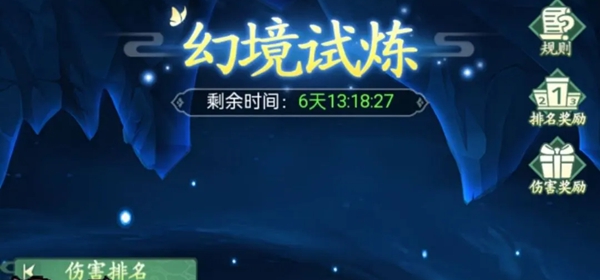 仙剑奇侠传新的开始仙剑问情幻境试炼怎么打