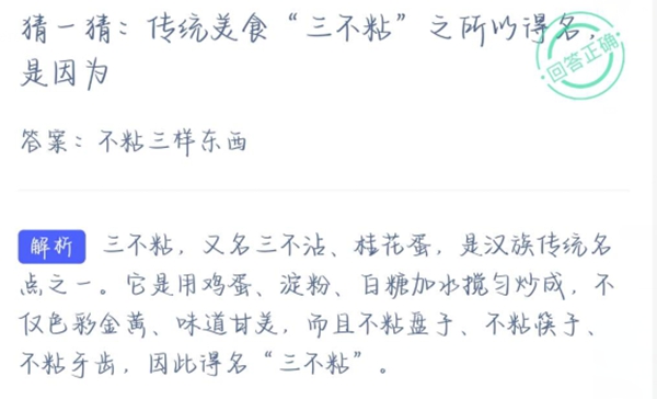 蚂蚁庄园今日答案1月30日