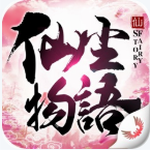 仙尘物语手游