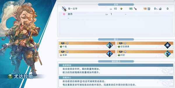 碧蓝幻想Relink尤达拉哈技能介绍