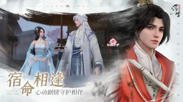 浮生忆玲珑沈长欢礼物送什么