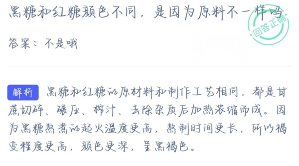 蚂蚁庄园今日答案2月6日