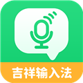 吉祥输入法app