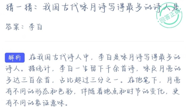 蚂蚁庄园今日答案2月7日