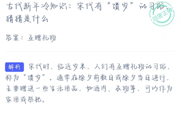 蚂蚁庄园今日答案2月8日