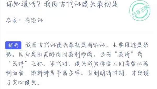 蚂蚁庄园今日答案2月18日