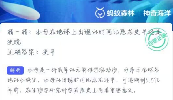 神奇海洋正确答案2.18