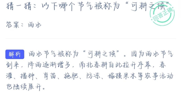 蚂蚁庄园今日答案2月19日