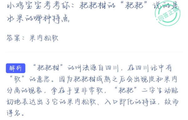 蚂蚁庄园今日答案2月20日