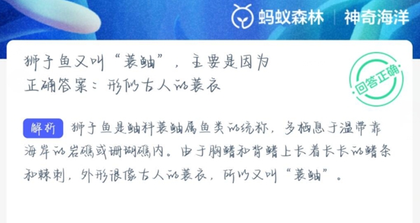 神奇海洋正确答案2.20