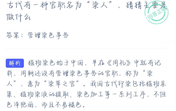 蚂蚁庄园今日答案2月23日