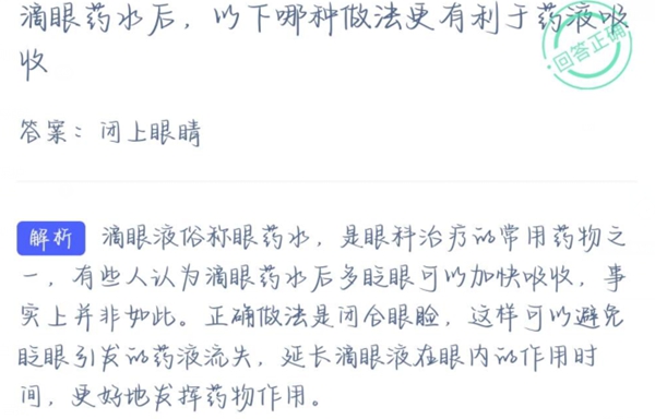 蚂蚁庄园今日答案2月25日