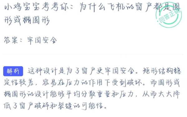 蚂蚁庄园今日答案2月27日