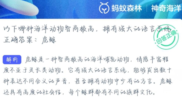 神奇海洋正确答案2.27