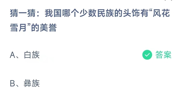 蚂蚁庄园今日答案2月28日