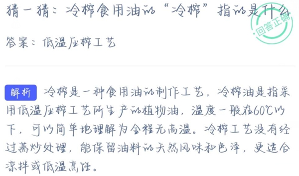 蚂蚁庄园今日答案2月29日