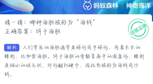 神奇海洋正确答案2.29
