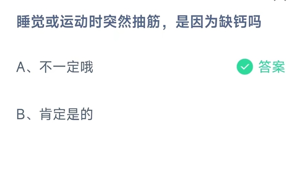 蚂蚁庄园今日答案3月1日