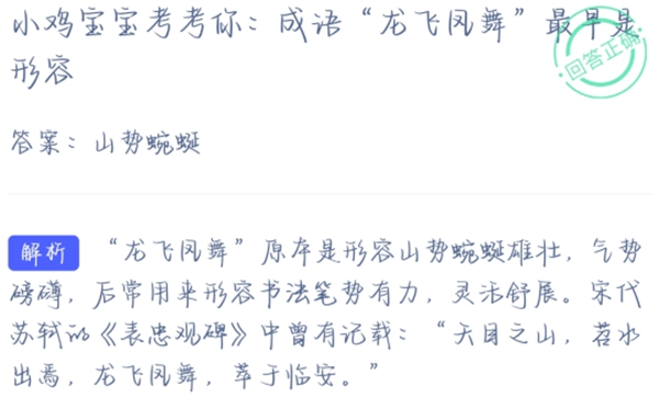 蚂蚁庄园今日答案3月4日