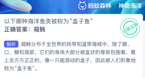 神奇海洋正确答案3.4