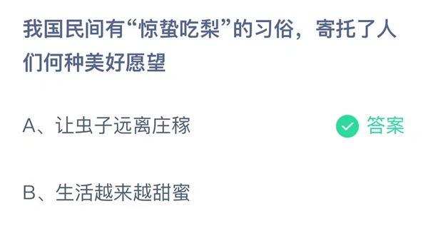 蚂蚁庄园今日答案3月5日