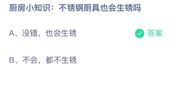 蚂蚁庄园今日答案3月6日