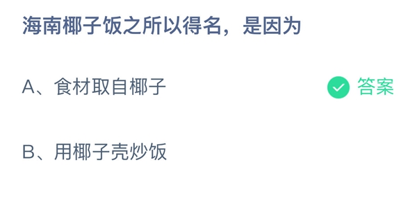 蚂蚁庄园今日答案3月7日