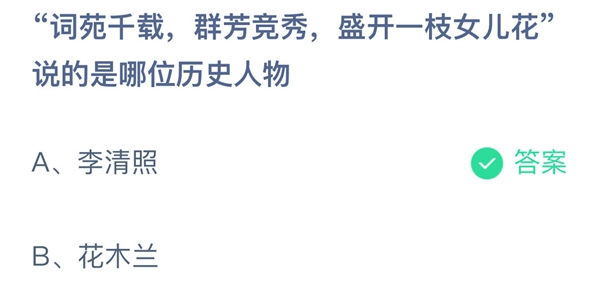 蚂蚁庄园今日答案3月8日