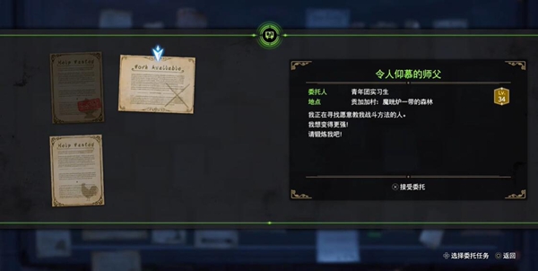 最终幻想7重生令人仰慕的师傅任务怎么做