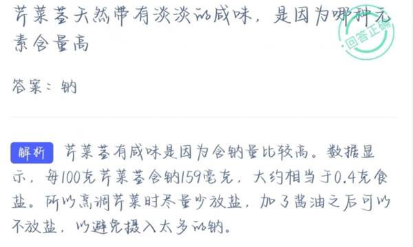 蚂蚁庄园今日答案3月12日