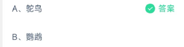 蚂蚁庄园今日答案3月13日