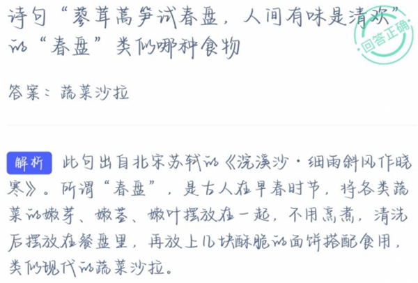 蚂蚁庄园今日答案3月14日
