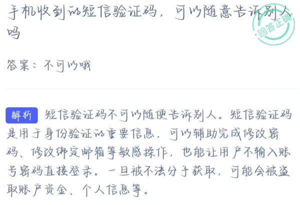 蚂蚁庄园今日答案3月15日