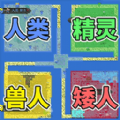 像素种族战争游戏最新版本