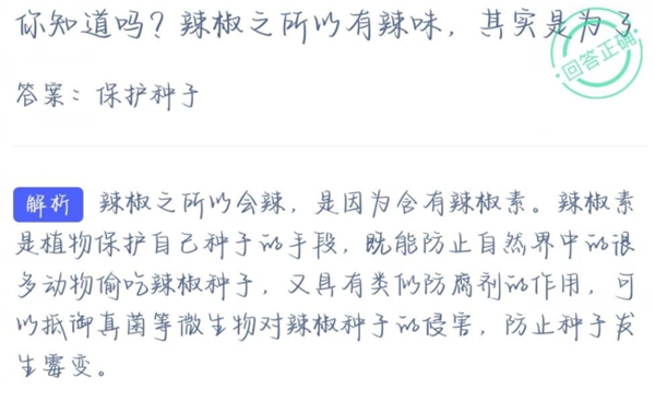 蚂蚁庄园今日答案3月18日