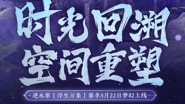 逆水寒手游1.3.1版本什么时候上线