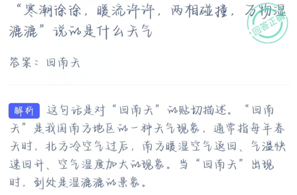 蚂蚁庄园今日答案3月19日