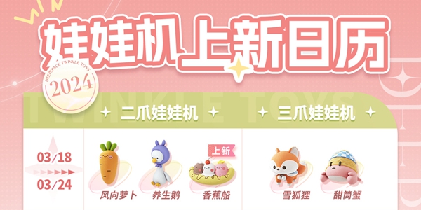 恋与深空香蕉船如何获得