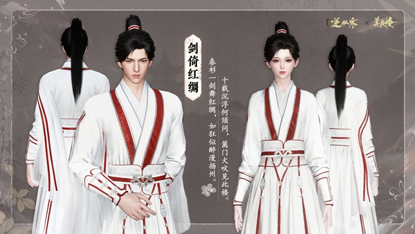 逆水寒手游莲花楼联动有什么内容