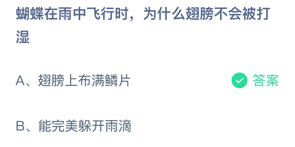 蚂蚁庄园今日答案3月21日
