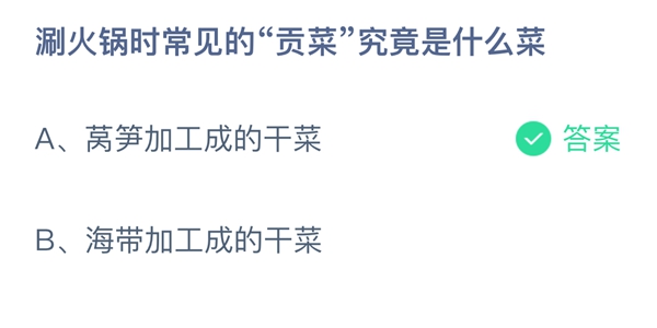 蚂蚁庄园今日答案3月22日