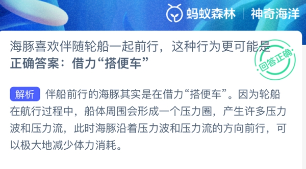 神奇海洋正确答案3.22