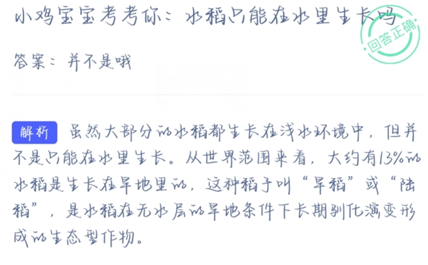 蚂蚁庄园今日答案3月25日