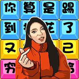 疯狂来解压游戏