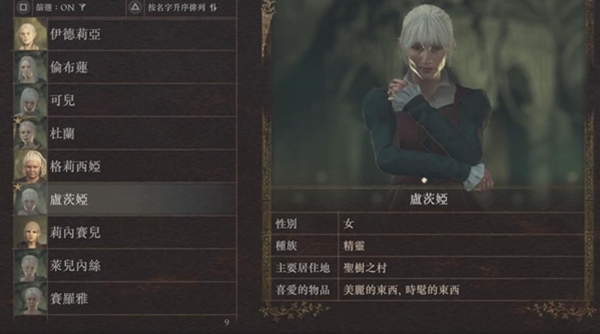 龙之信条2怎么学习精灵语