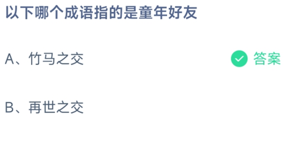 蚂蚁庄园今日答案4月2日