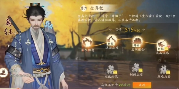 射雕手游马钰喜欢什么礼物