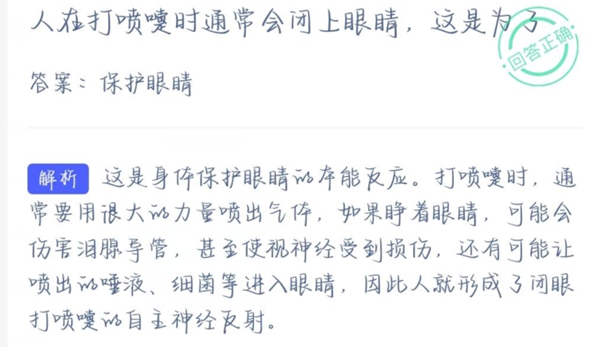 蚂蚁庄园今日答案4月7日