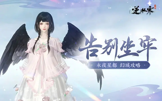 逆水寒手游玄机锦囊如何获得