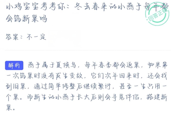 蚂蚁庄园今日答案4月9日